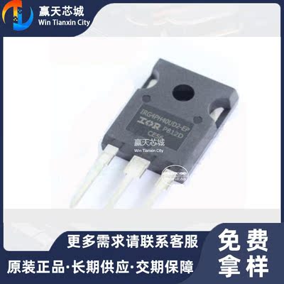 主营IR IRG4PH40UD2-EPIRG4PH40UD2 MOS场效应管现货库存