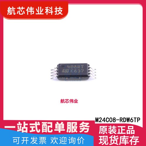 M24C08-RDW6TP 丝印408RT TSSOP-8 8Kbit EEPROM储存器芯片