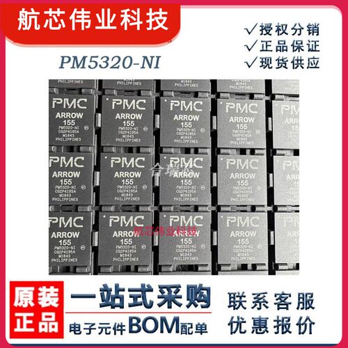 原货 PM5320-NI 电信接口IC 封装BGA196 原厂IC销售