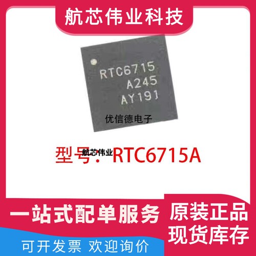 全新原装 RTC6715A 无线模拟视频传输芯片IC 贴片 封装 QFN48