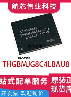 全新原装 THGBMJG8C4LBAU8 32GB EMMC5.1版本 内存芯片IC BGA153