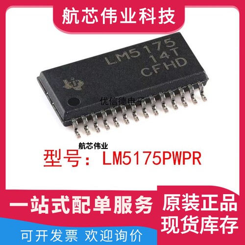 全新原装 LM5175PWPR 同步升降压控制器芯片IC 贴片 封装HTSSOP28