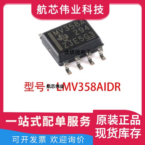 全新原装 LMV358AIDR 丝印MV358A 低电压运算放大器芯片 SOP-8