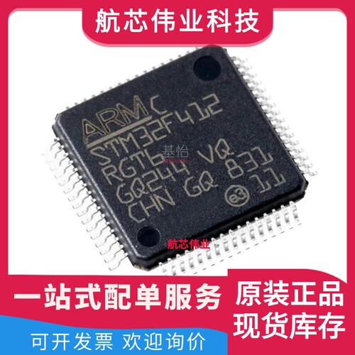 STM32F412RGT6TR原装全新LQFP64微控制器MCU芯片IC STM32F412RGT6