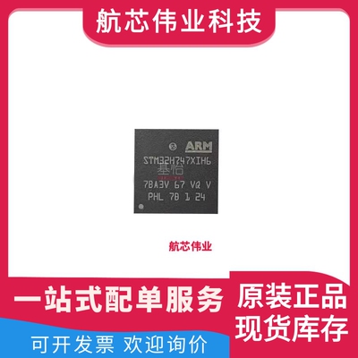 STM32H747XIH6TR原装全新TFBGA240微控制器MCU 芯片STM32H747XIH6