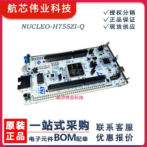 全新原装 NUCLEO-H755ZI-Q NUCLEO144 STM32H755ZI EVALBRD开发板