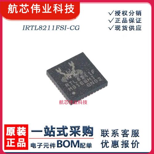 原厂 RTL8211FSI-CG 以太网收发器芯片 封装QFN-48 芯片IC销售