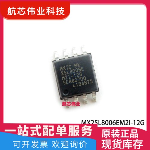 MX25L8006EM2I-12G SOP-8 8-Mbit( 8 x 1bit/4 x 2bit) SPI接口