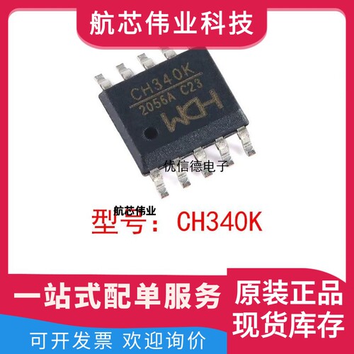 全新原装 CH340K CH340 USB转串口芯片IC 贴片 封装 ESSOP-10