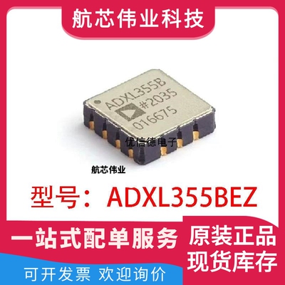 全新原装 ADXL355BEZ ADXL355B 姿态传感器/陀螺仪芯片IC LCC-14