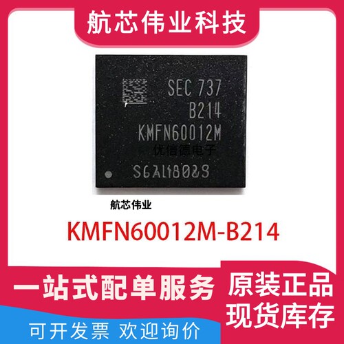 全新原装 KMFN60012M-B214 8G EMCP存储器芯片IC 封装 221FBGA