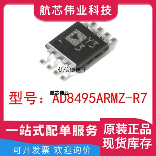 全新原装 AD8495ARMZ-R7 K型热电偶放大器 芯片IC 贴片MSOP-8