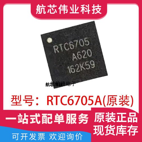 全新原装 RTC6705A RTC6705 无线模拟视频传输器芯片IC 贴片QFN40