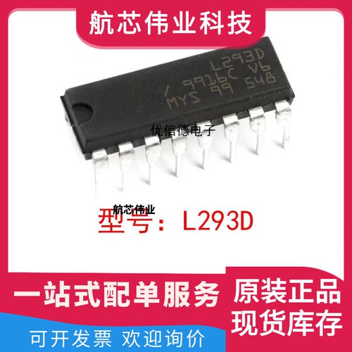 全新原装 L293D 步进驱动芯片双向/驱动器芯片IC 直插 DIP-16