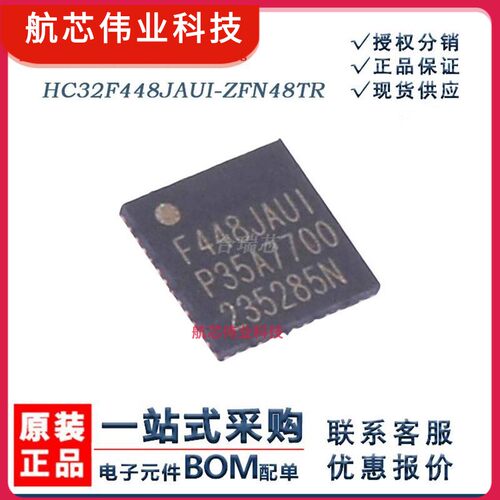 原货 HC32F448JAUI-ZFN48TR 微控制器 丝印F448JAUI 封装QFN-48
