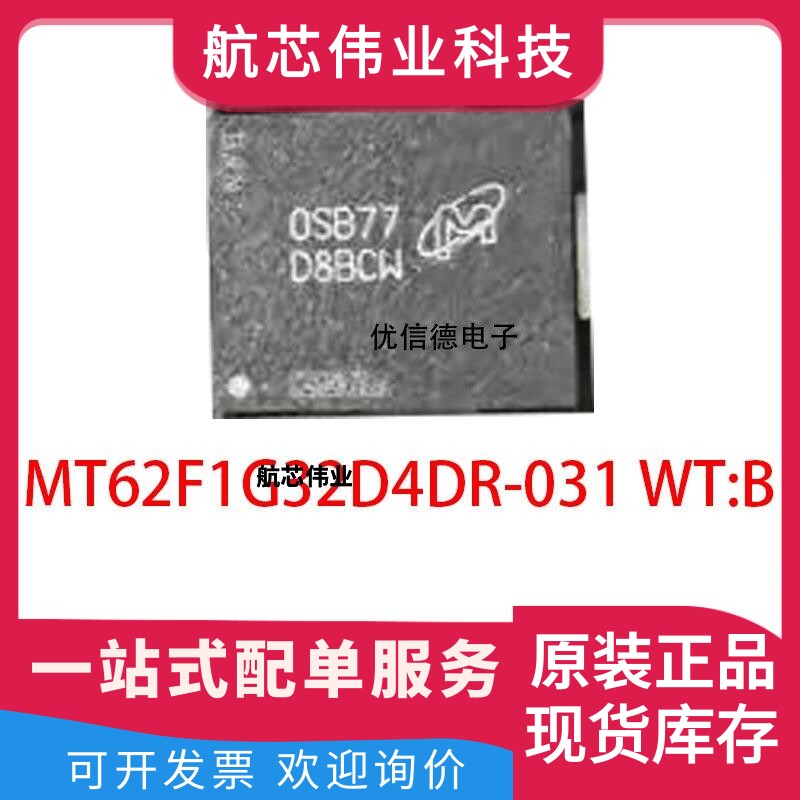 全新原装 MT62F1G32D4DR-031 WT:B 丝印D8BCW 存储器芯片IC BGA - 实物图