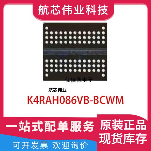 全新原装 K4RAH086VB-BCWM DDR5 2GB 存储器芯片IC 封装 BGA82