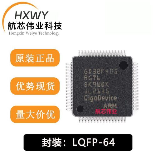全新原装GD32F405RGT6 LQFP-64 ARM Cortex-M4 32位微控制器MCU