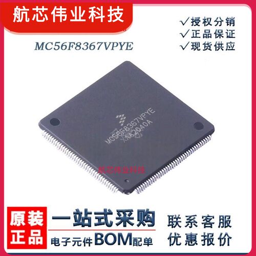 原货 MC56F8367VPYE 数字处理器IC 封装LQFP-160 原厂IC销售