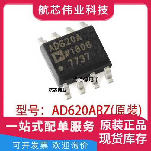 全新原装 AD620ARZ AD620A AD620 低功耗仪表放大器芯片IC SOP-8