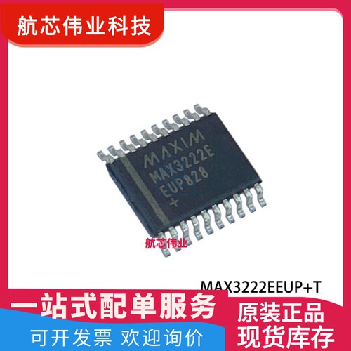 MAX3222EEUP+T TSSOP-20 RS232芯片 驱动器/接收器