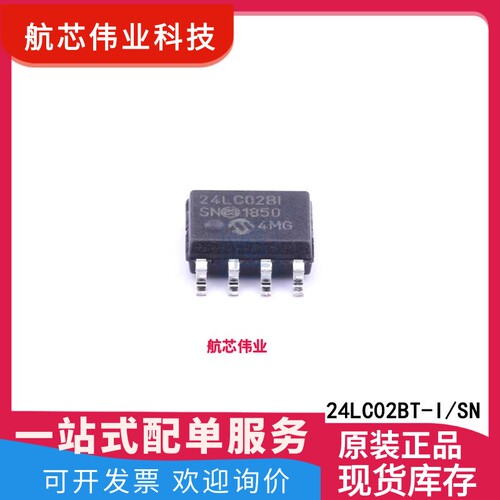 24LC02BT-I/SN 24LC02BI SOIC-8 2Kbit EEPROM储存器芯片IC