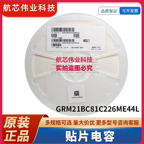 GRM21BC81C226ME44L 0805 22uF ±20% 16V X6S 贴片电容 原装