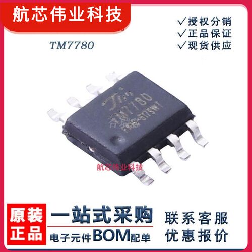 原货天微 TM7780 LED驱动IC 封装SOP-8 原厂IC销售