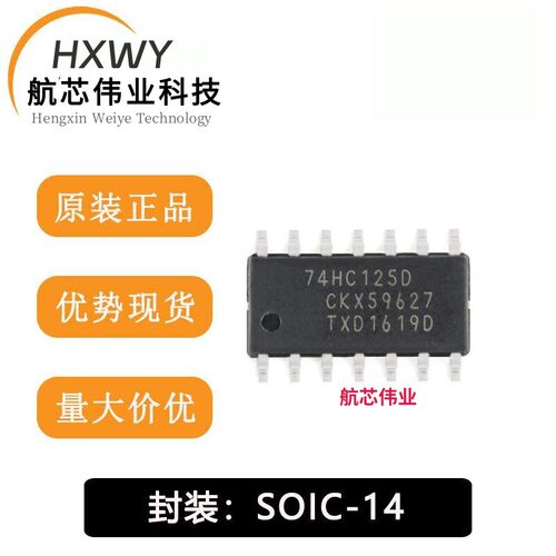 全新原装 74HC125D,653 SOIC-14 三态输出的四路缓冲器线路驱动器