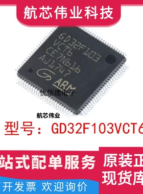 全新原装 GD32F103VCT6 ARM Cortex-M 32位微控制器芯片 LQFP100