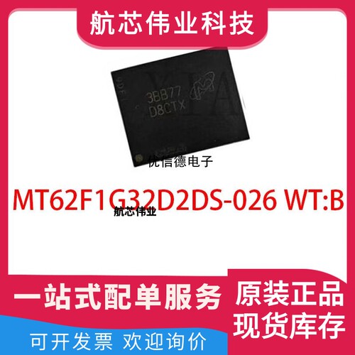 全新原装 MT62F1G32D2DS-026 WT:B 丝印D8CTX 云内存芯片 BGA315