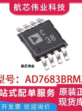 全新原装 AD7683BRMZ AD7683BRM 丝印C38 串行模数转换器IC MSOP8