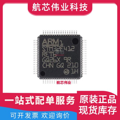 STM32F412RET6TR原装全新LQFP64微控制器MCU芯片IC STM32F412RET6
