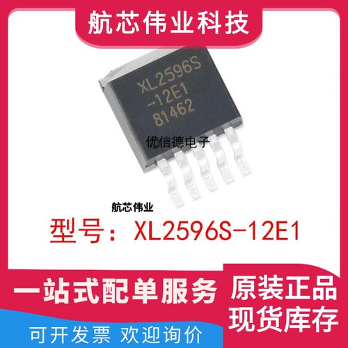 全新原装 XL2596S-12E1 降压直流转换器芯片IC 贴片 封装 TO263-5