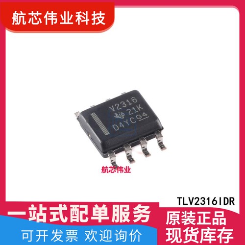 TLV2316IDR 丝印V2316 SOP-8 低噪声、RRIO、CMOS 运算放大器