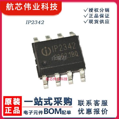 原货 IP2342 电池管理IC 封装ESOP8 原厂集成电路IC销售