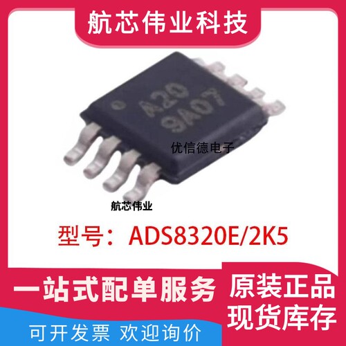 全新原装 ADS8320E/2K5 丝印A20 模数转换器芯片IC 贴片 MSOP8