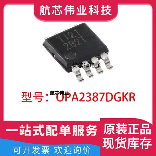 全新原装 OPA2387DGKR 丝印2B2T 偏置电流运算放大器芯片IC MSOP8