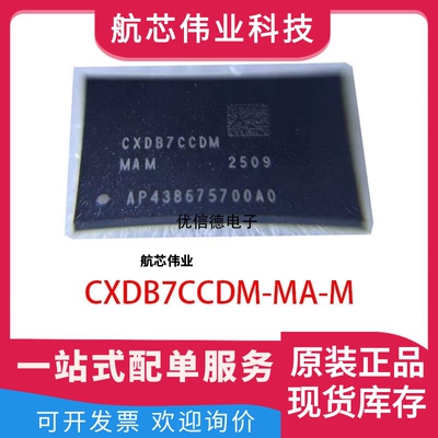 全新原装 CXDB7CCDM-MA-M 16GB LPDDR4存储芯片IC 封装 FBGA200