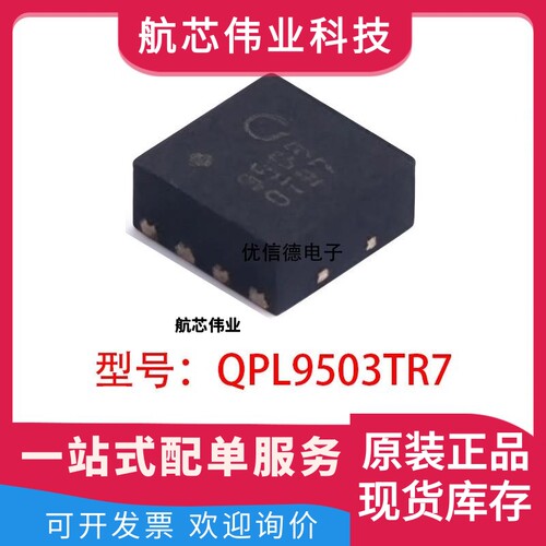 全新原装 QPL9503TR7 丝印9503 射频功率放大器芯片 贴片 DFN-8
