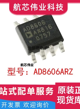 全新原装 AD8606ARZ AD8606 精密运算放大器芯片IC 贴片 SOP-8