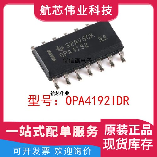 全新原装 OPA4192IDR OPA4192 精密运算放大器芯片IC 贴片 SOP-14