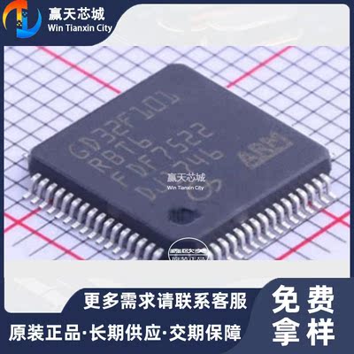 主营GD/兆易GD32F101RBT6处理器现货GD32F101大量库存