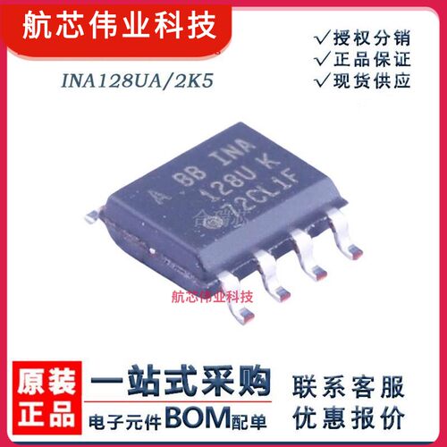 原货INA128UA/2K5 INA128UA 仪表放大器IC 封装SOIC-8 原厂IC销售