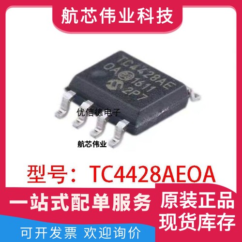 全新原装 TC4428AEOA TC4428AE TC4428 栅极驱动器芯片IC SOP-8
