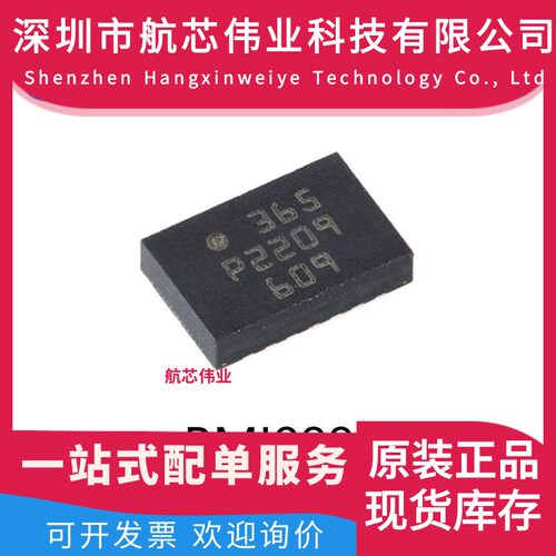 原装全新BMI088 Bosch博世 丝印365 封装LGA-16 传感器芯片