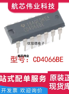 全新原装 CD4066BE 4通道模拟开关芯片IC 直插 封装 DIP-14
