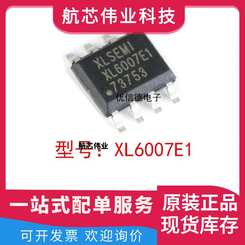全新原装 XL6007E1 升压直流电源变换器芯片IC 贴片 封装 SOP-8