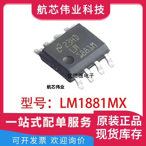 全新原装 LM1881MX LM1881M 视频信号同步分离器芯片IC 贴片SOP-8