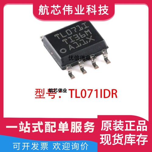 全新原装 TL071IDR TL071I 通用运算放大器芯片IC 贴片 封装 SOP8